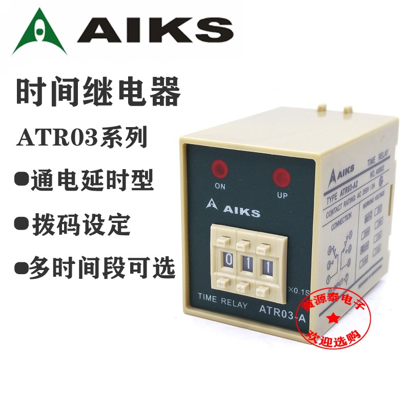 【正品 AIKS】爱克斯时间继电器 ATR03-A2  DC24V AC220V 8脚