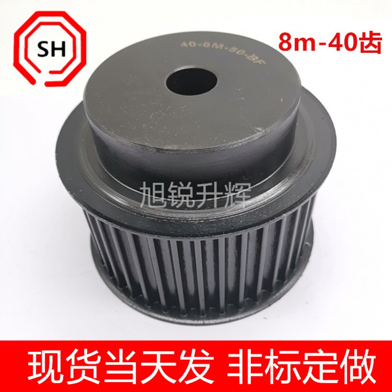 厂家生产45号钢同步带轮 8M 40齿 带宽50 BF型 带台带挡边