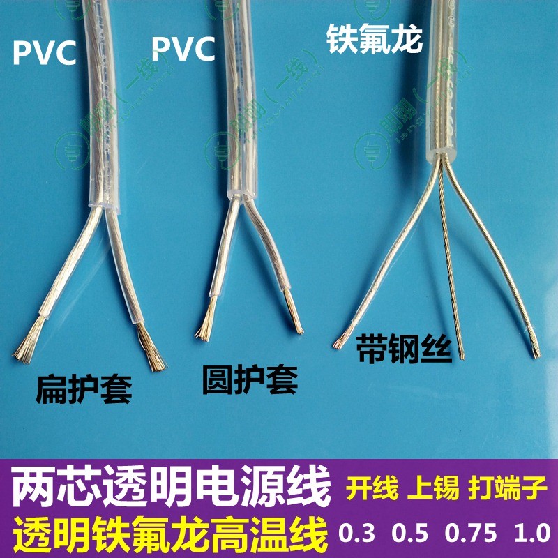 多2两芯透明电线高温铁氟龙带钢丝3透明电源线0.75扁吊灯圆护套线