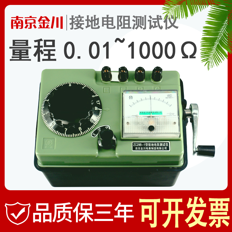 南京金川ZC-8接地摇表手摇接地表避雷针接地电阻测试仪电阻仪防雷