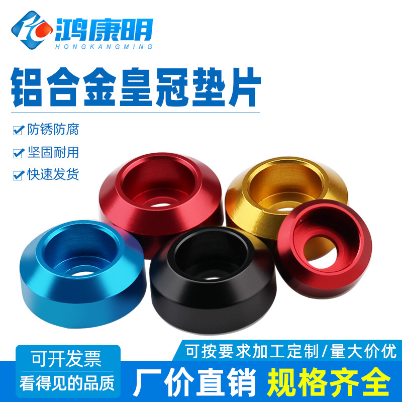 铝合金皇冠形垫片M4M5M6M8杯头内六角垫圈机车小牛电动车改装配件