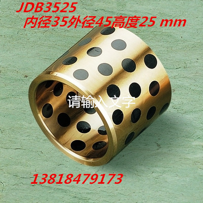 JDB3525固体镶嵌石墨自润滑含油轴承/无油衬套/石墨铜套35*45*25