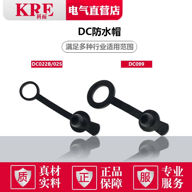 DC022电源插座防水盖5.5*2.1/2.5防尘盖DC099母座DC-025充电口盖