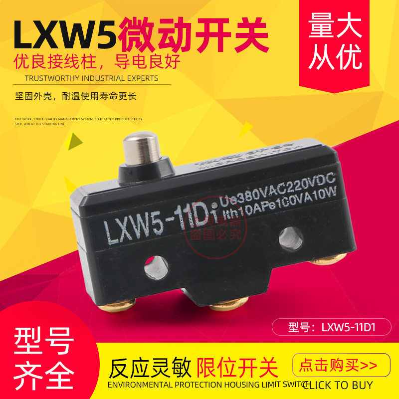 微动开关 Z-15GD-B LXW5-11D1行程开关 极限开关