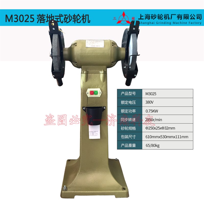 上海砂轮机厂三棱牌M3025立式砂轮机落地式砂轮机老型号S3SL-250