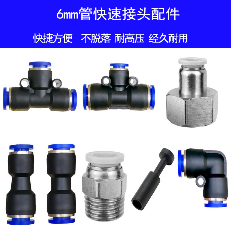 自动浇花器6mm管快插三通弯头快速直通8mm管耐高压喷雾浇水器配件