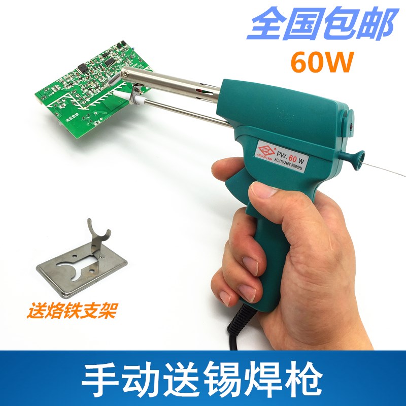 60W手动出锡枪电烙铁焊锡枪送锡自动焊锡机洛铁锡CX-129焊枪包邮
