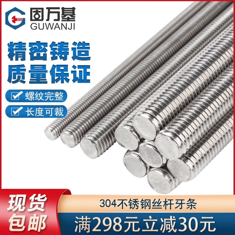 304不锈钢牙条丝杆1米 全牙螺纹通丝螺杆吊顶螺丝M4M5M6M8M10/M12