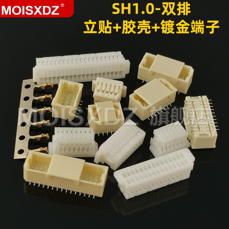 SHD1.0mm双排接插件 立贴+胶壳+镀金端子整套 2*5P/2*6P/2*8P~25P