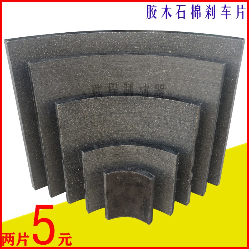 塔机塔吊YWZ抱闸制动器摩擦片刹车片瓦片Z3Z4Z5液压制动器配件