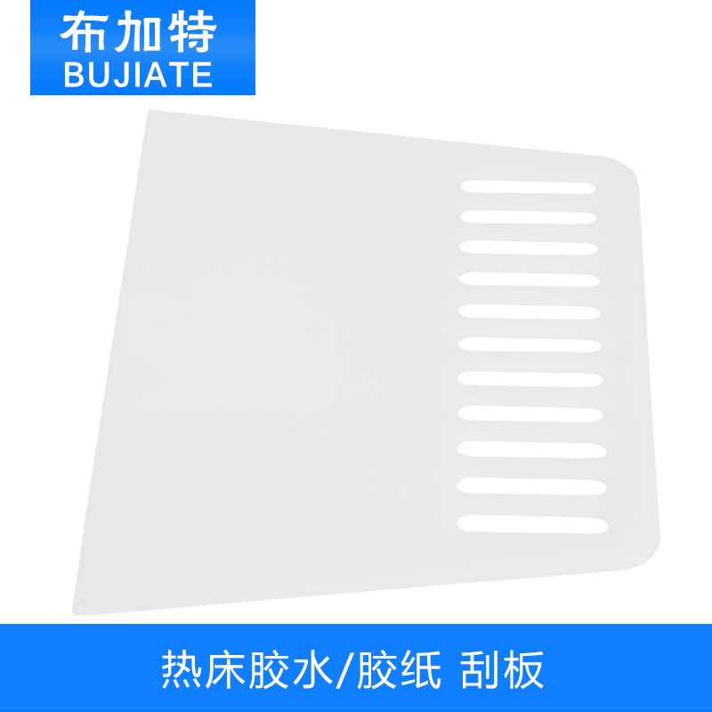 3D打印机胶水 刮板 固体胶刮板 美纹纸板 打印机工具优质加厚塑料
