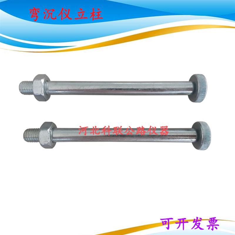路面弯沉仪顶杆 配件 百分表立柱 底座 铁夹子 90度测头