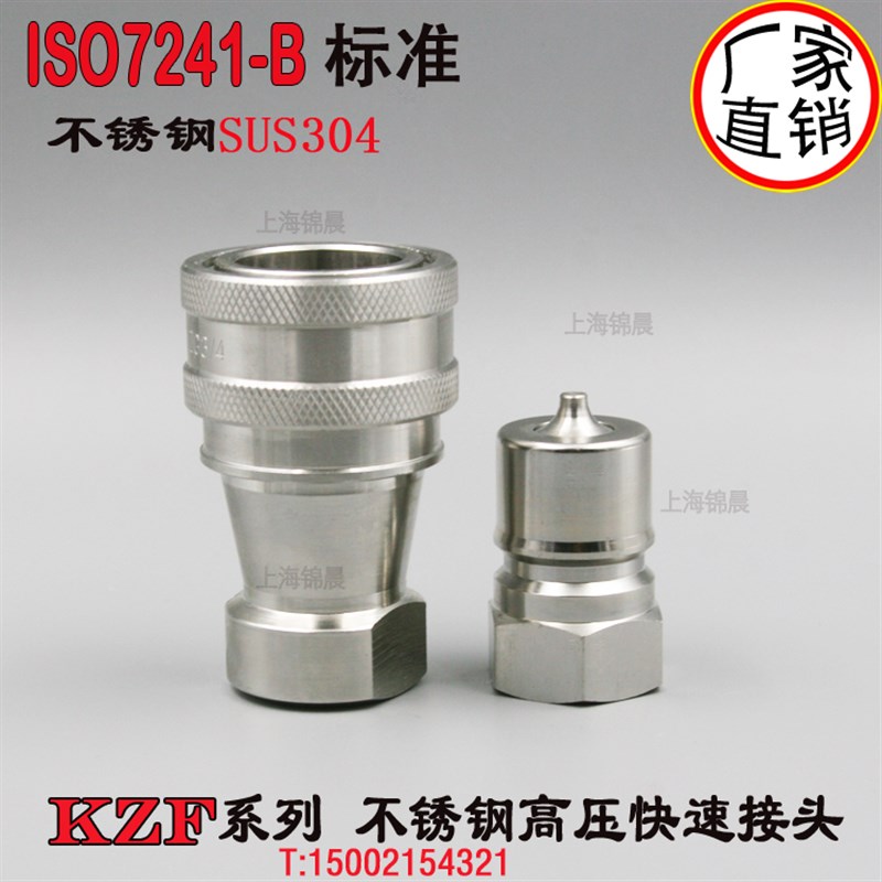 优质304不锈钢KZF2-1/2耐高温制冷双自封开闭式油路水管快速接头