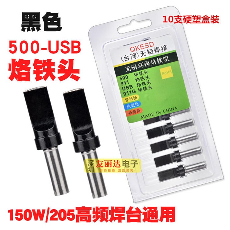 黑色911自动化焊锡机500-USB烙铁头A公麦克8.0*2.0MM焊锡机烙铁头