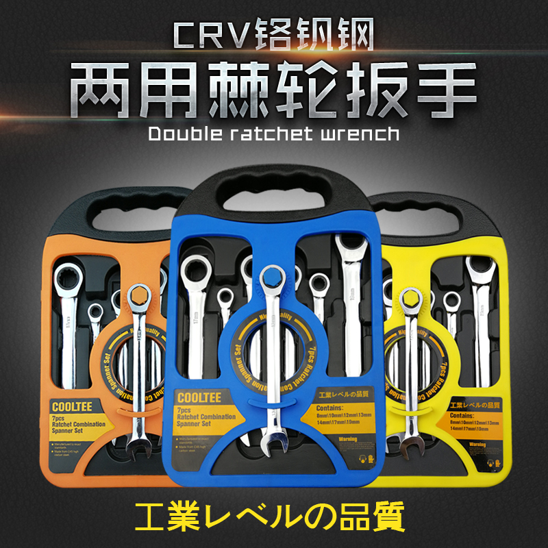 MIKUNI铬钒钢快速72齿棘轮扳手 两用开口梅花扳手自动扳手7件套装