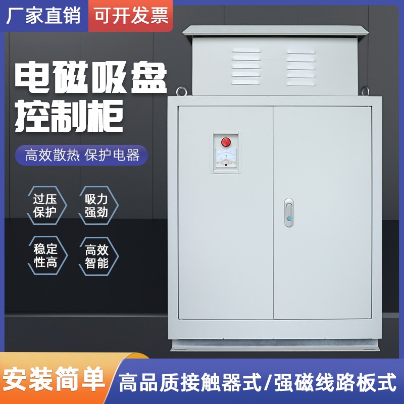 电磁吸盘控制柜高频强励磁电磁铁电器柜配电箱无触点接触器线路板