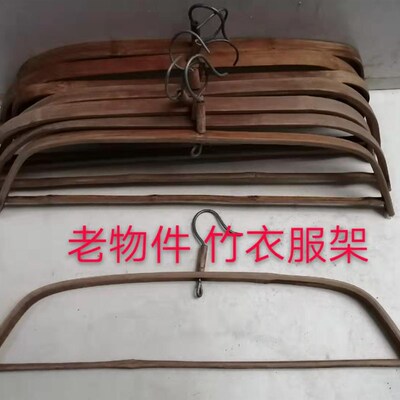 老物件 七八十年代衣架 怀旧衣架 竹制衣架 老晾衣架  老衣架