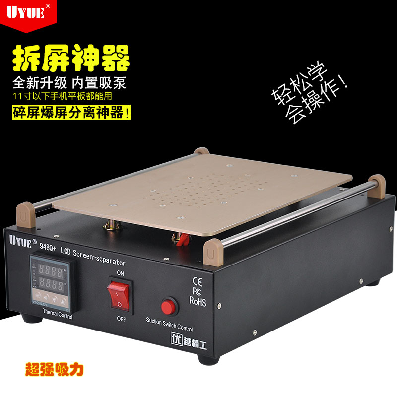 平板电脑手机屏幕真空分离机液晶屏幕分离器拆屏机触摸显示屏修复