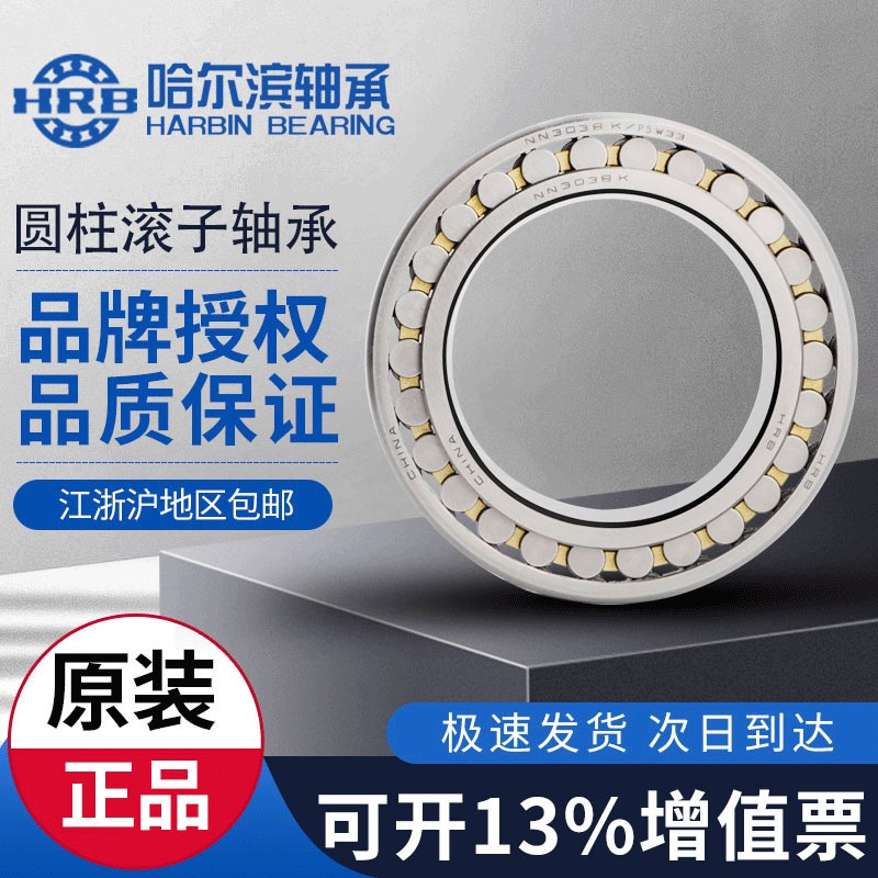 HRB 哈尔滨轴承 NN 3032 3034 3036 3038 3040 3044 3048K P5 W33