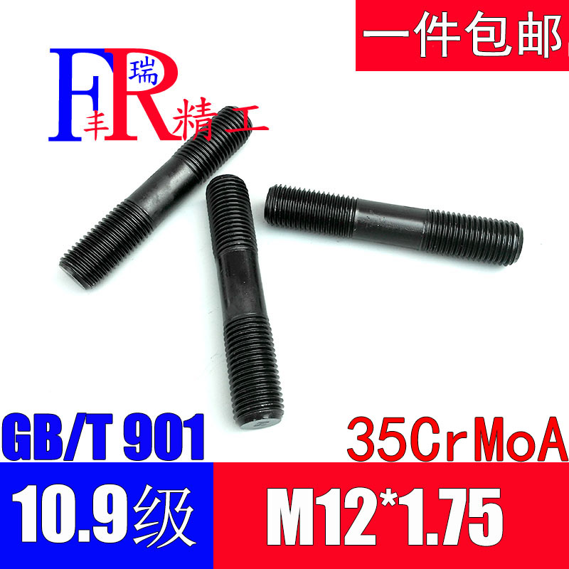 10.9级双头螺栓GB901螺柱高压双头螺丝M12*50/60/80/100/120/150