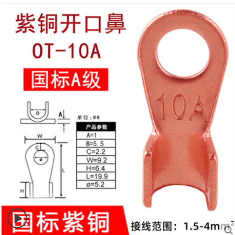 紫铜开口鼻10A 铜线耳 铜线鼻子 铜接头 铜接线端子100只