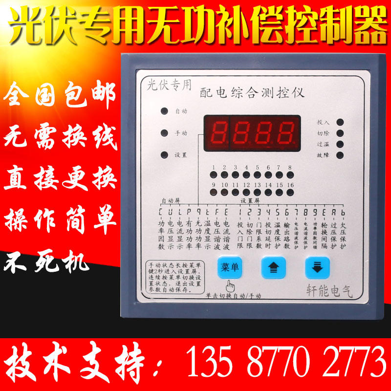 光伏专用无功补偿控制器正向反向光伏四象限无功补偿控制器抗谐波