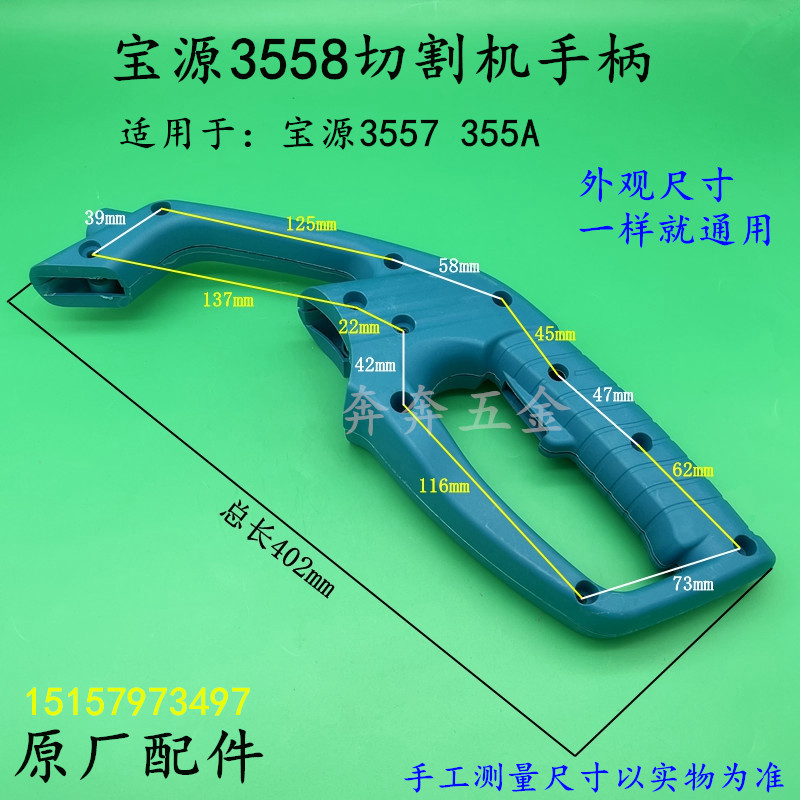 宝源3558切割机手柄盛势3557钢材机塑料把手355A钢材机开关手把配