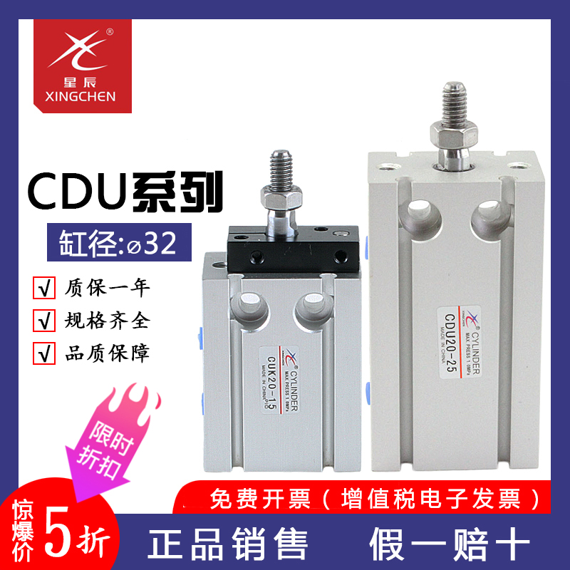 原装星辰CDUK杆不回转自由安装气缸CDU32-50D-15-10-20-25-30-35D