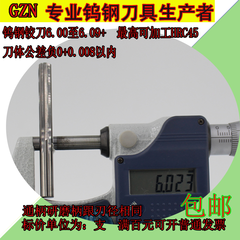整体硬质合金钨钢机用铰刀6.0 6.01 6.02 6.03 6.04 6.05至6.09