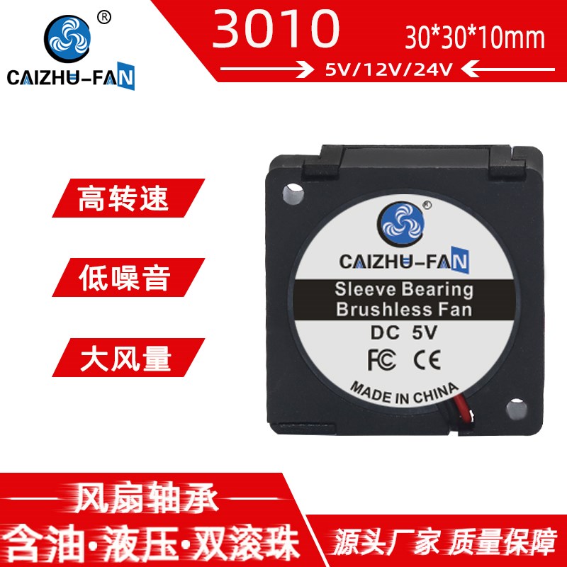静音微型3010涡轮鼓风机30*10MM 3厘米5V12V24V 3D打印机散热风扇