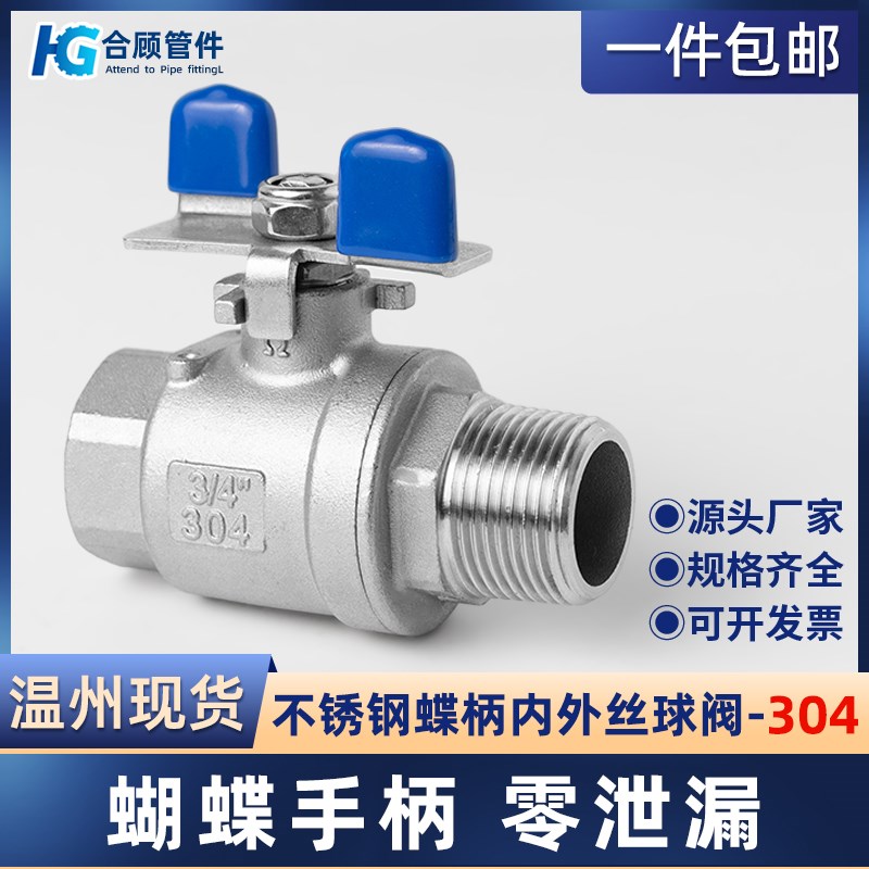 304不锈钢球阀内外丝蝶形手柄水管蝴蝶柄蝶型阀门开关4分6分dn15