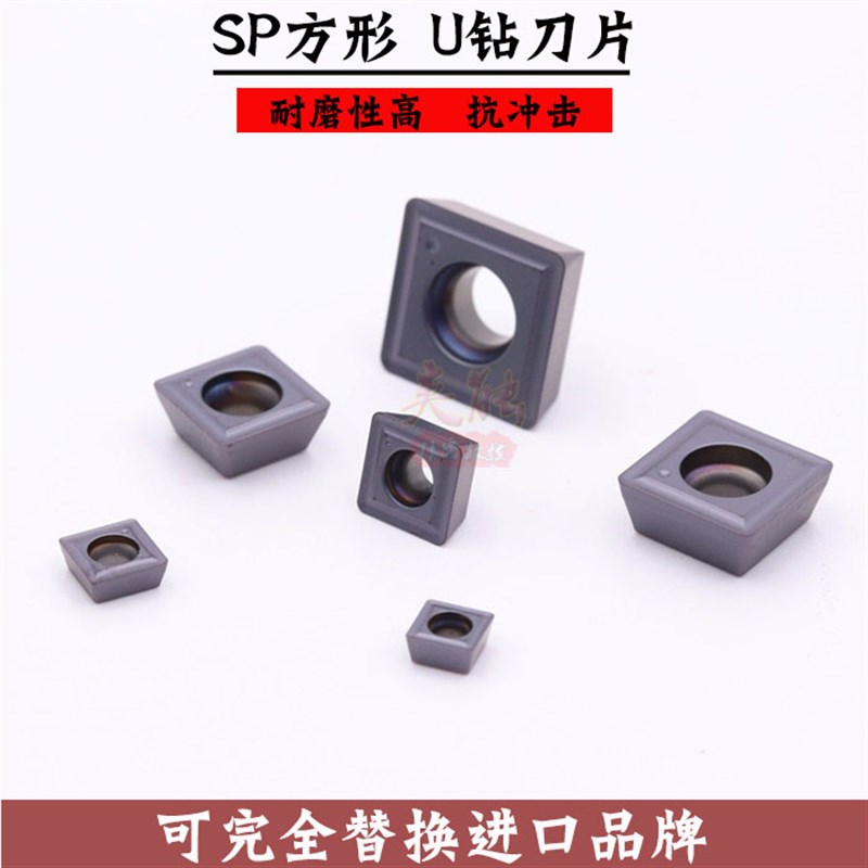U钻刀片SPMT050204四方型暴力钻刀头平底钻方形刀片超耐磨 抗冲击