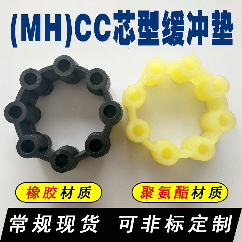 橡胶弹性体MH型 聚氨酯MH型CC铁芯联轴器减震轮MH芯型弹性体梅花
