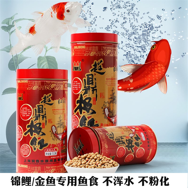 超鼎极红锦鲤鱼增色饲料金鱼鱼食成鱼饲料观赏鱼鱼粮小颗粒不浑水