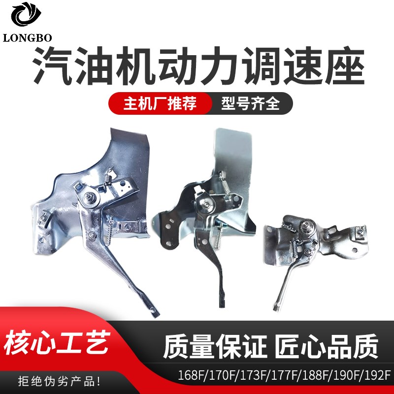 汽油发电机配件动力水泵168F170F173F177F188F调速座油门支架组合