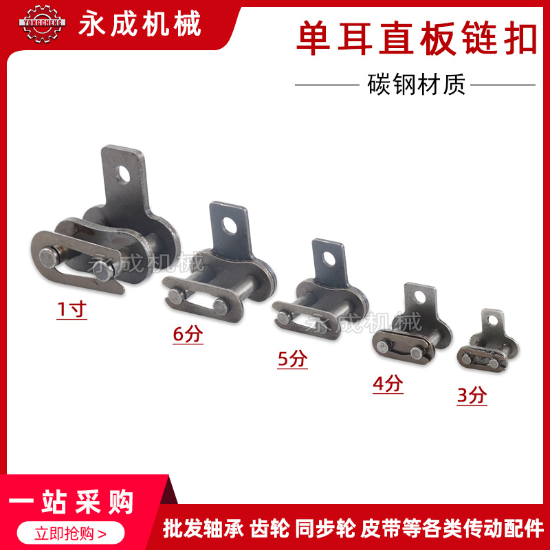 单边直板链条链扣06B/06C/08B/10A/12A/16A单弯板全扣 全接头