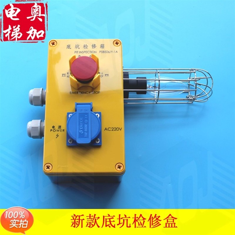 OTIS西子奥的斯电梯底坑检修盒 XAA23750M3/N2 底坑检修盒/急停盒