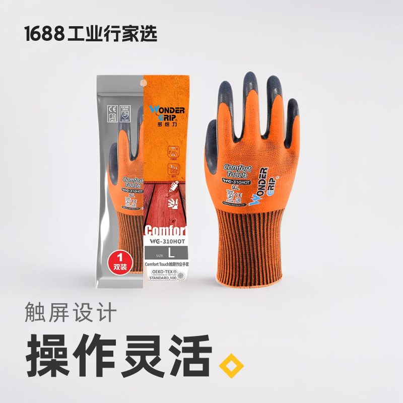 WG-310RT耐磨防滑园艺花艺物流搬运工地干活可触屏手套劳保