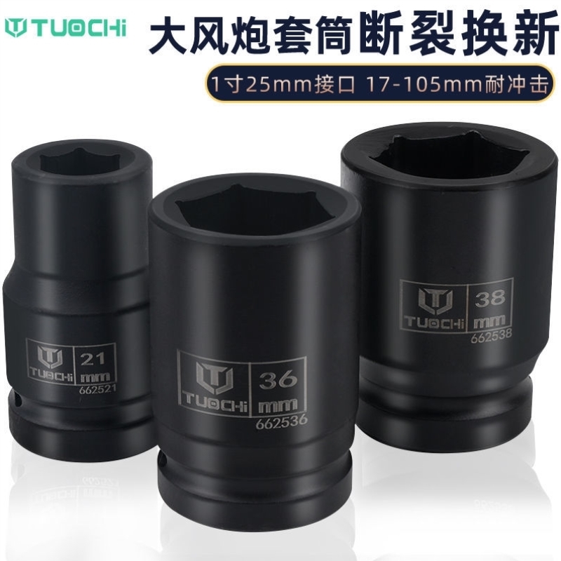 1寸风炮套筒头气动加强重型六角套筒25mm加长省力大风炮套筒扳手