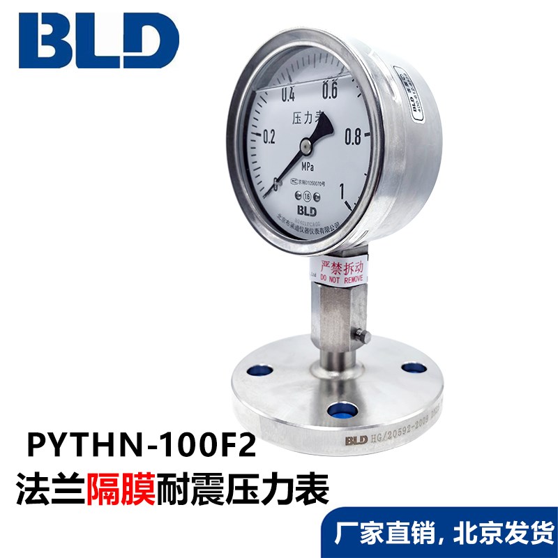 北京布莱迪法兰隔膜耐震压力表PYTHN100F2B全钢DN25法兰膜片316L