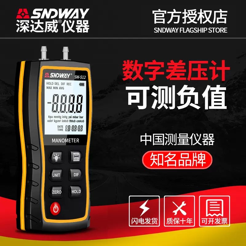 深达威SW512C高精度数字压力表差压计气压表风压表汽修真空负压表
