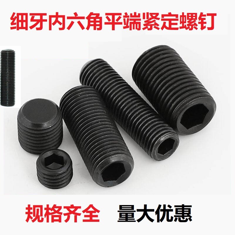 细牙内六角平端紧定螺钉顶丝 细扣机米 无头螺丝M12M16M20M24*1.5