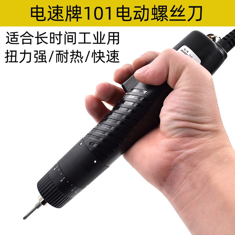 电速DS101电批800电动螺丝刀直插式801电动起子大功率大扭力改锥