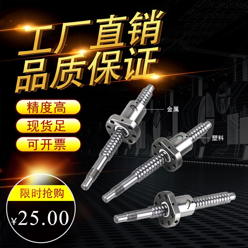 滚珠丝杆SFU2510 1204 1605 2005 32105020 4010金属螺母滚珠丝杠