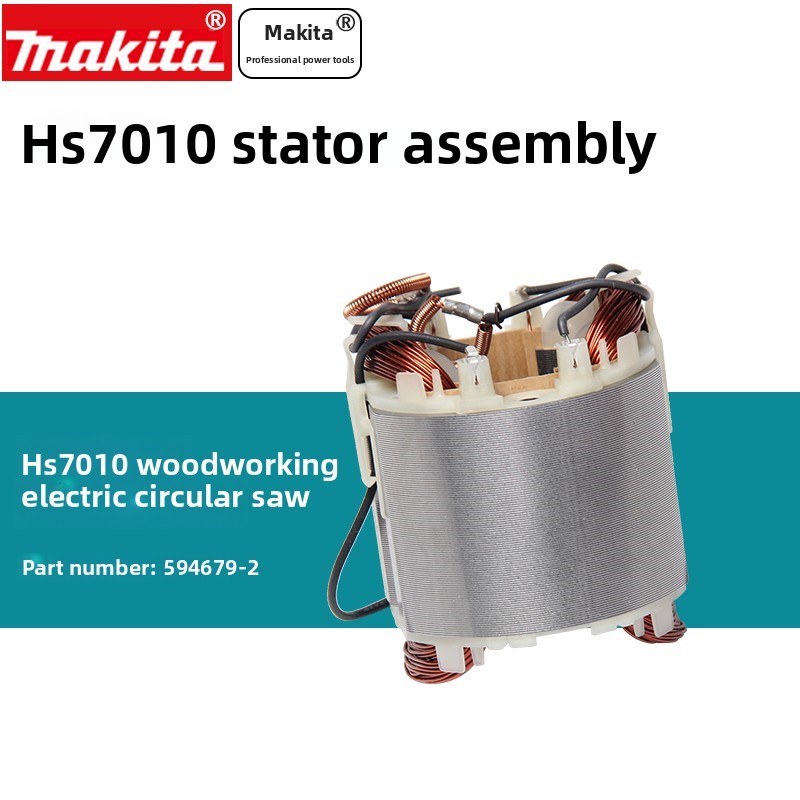 牧田电圆锯转定子N5900B HS0600 HS6600 7000 7010 HS7600配碳刷