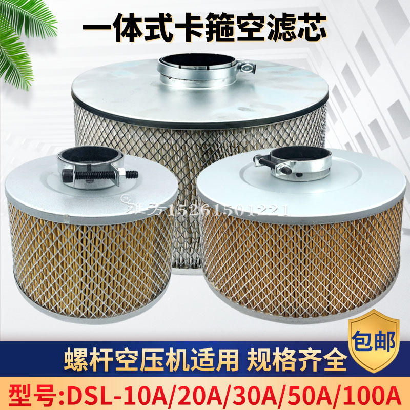 DSL螺杆空压机一体式空气过滤器空压机空滤空气滤芯10A 20A 30A