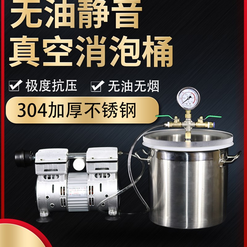 真空消泡桶滴胶真空桶消泡机真空机翻模脱泡桶抽真空矽胶树脂AB胶