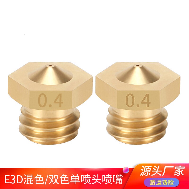 优质3D打印机配件E3D混色双色单喷头喷嘴铜嘴螺纹长度5MM1.75耗材