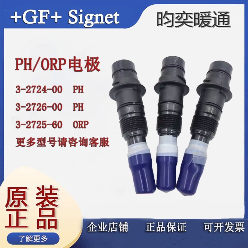 美国+GF+ 3-2726-00 3-2724-LC-00 2725-60 PH/ORP传感器电极探头