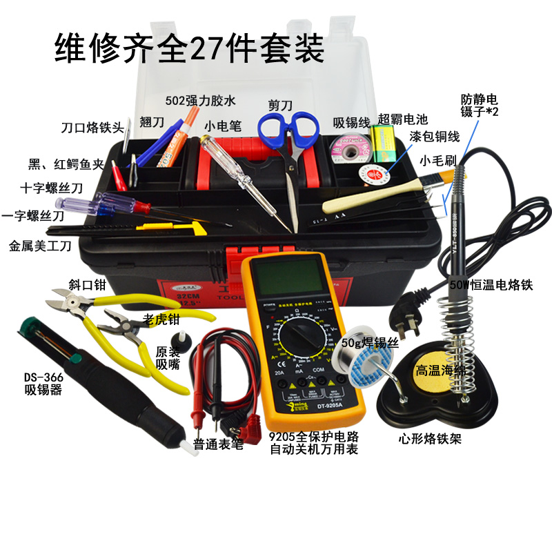新款包邮电工组合工具箱DT9205万能表24件烙铁万用表套装水电工程